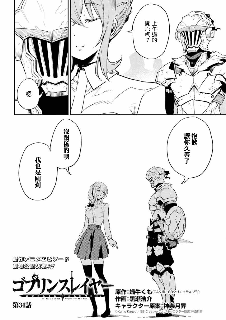 《哥布林杀手》漫画 034集