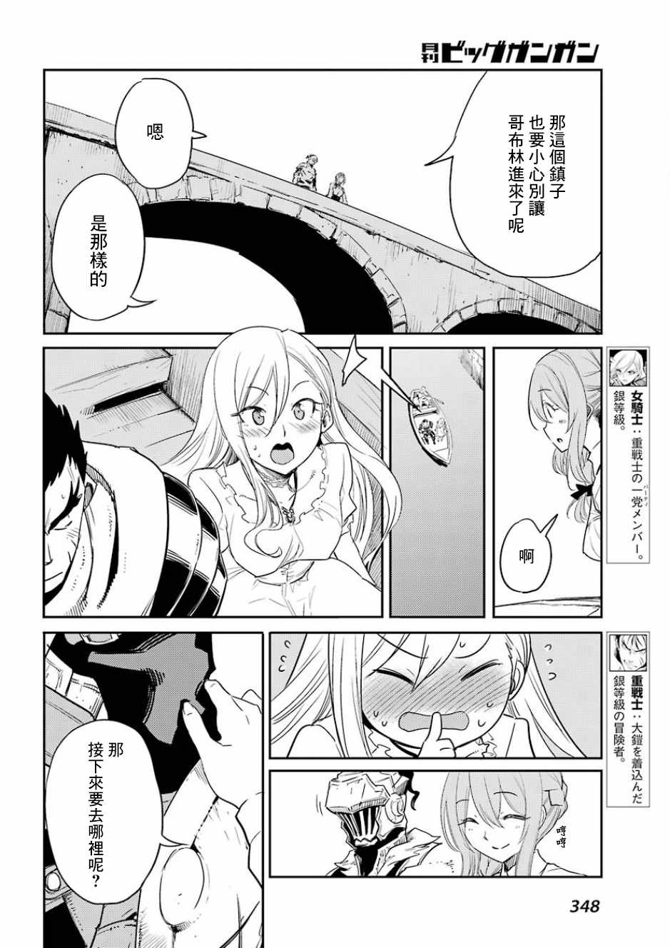 《哥布林杀手》漫画 034集