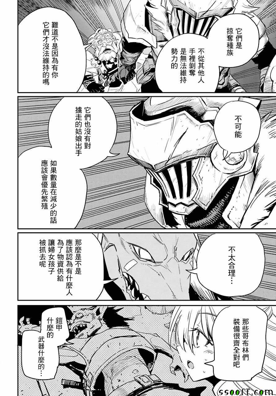 《哥布林杀手》漫画 036集