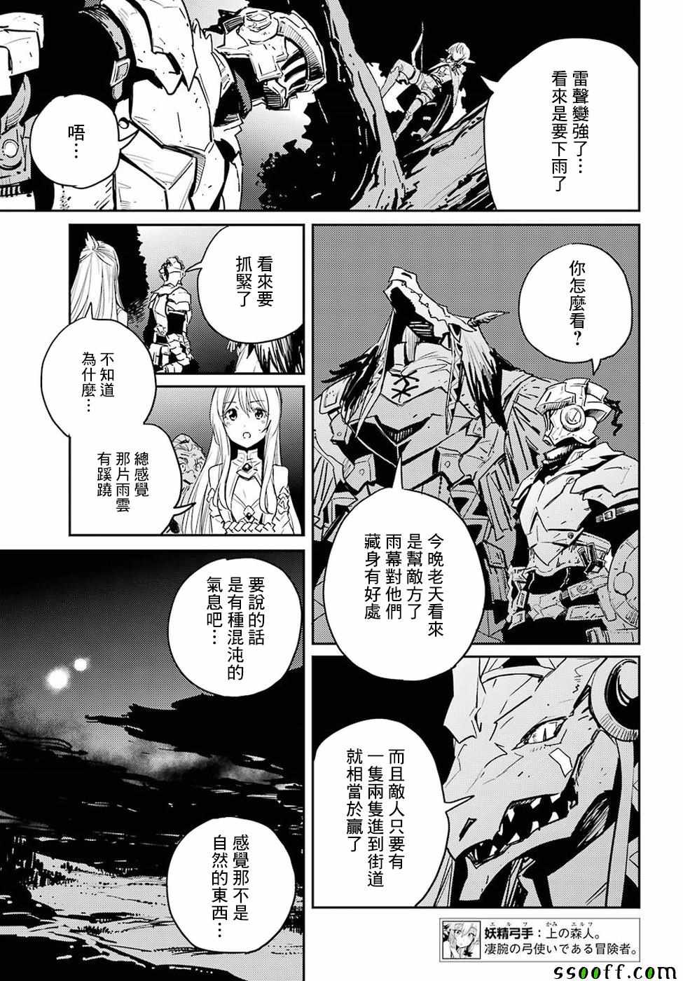 《哥布林杀手》漫画 037集