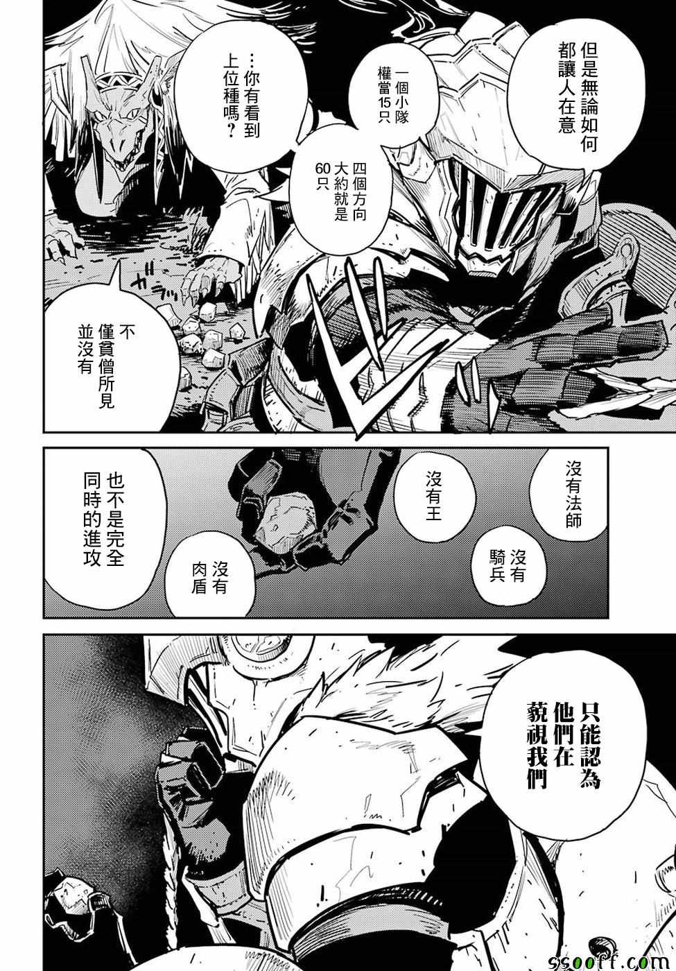 《哥布林杀手》漫画 037集