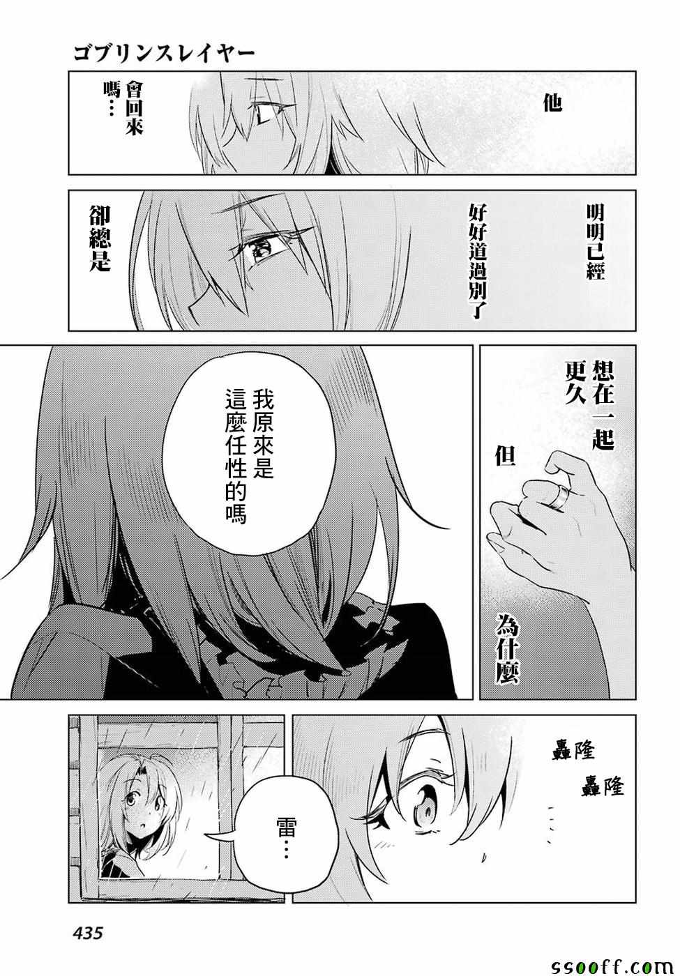 《哥布林杀手》漫画 037集