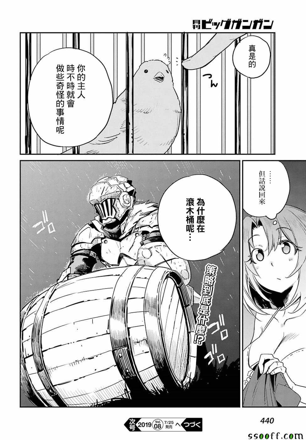 《哥布林杀手》漫画 037集