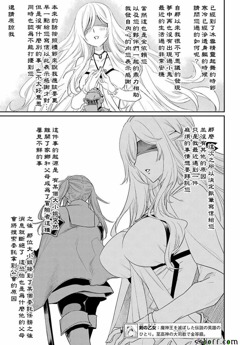 《哥布林杀手》漫画 041集