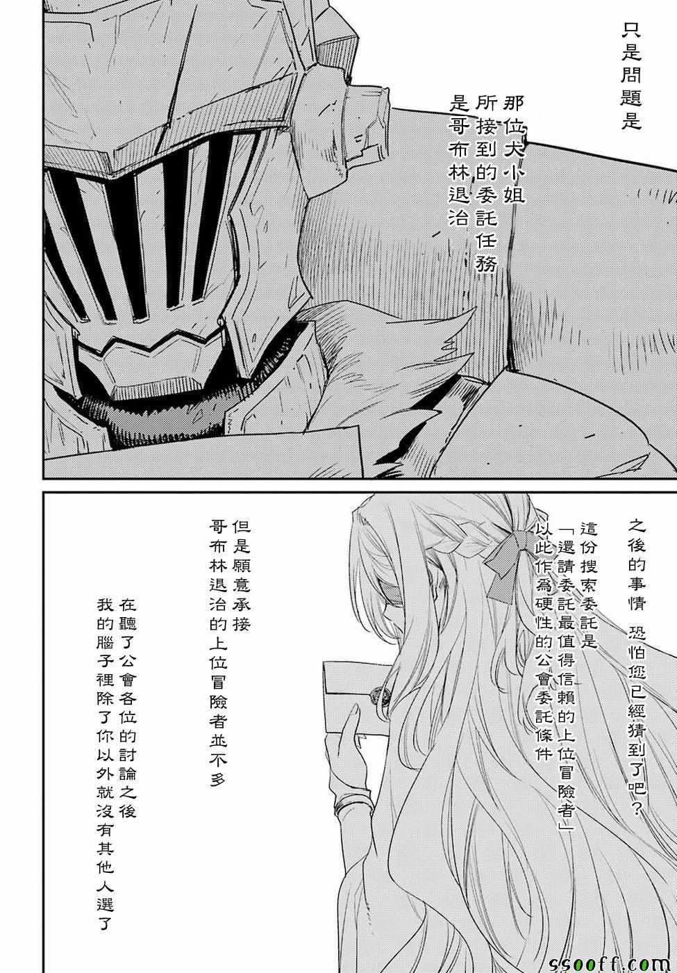 《哥布林杀手》漫画 041集