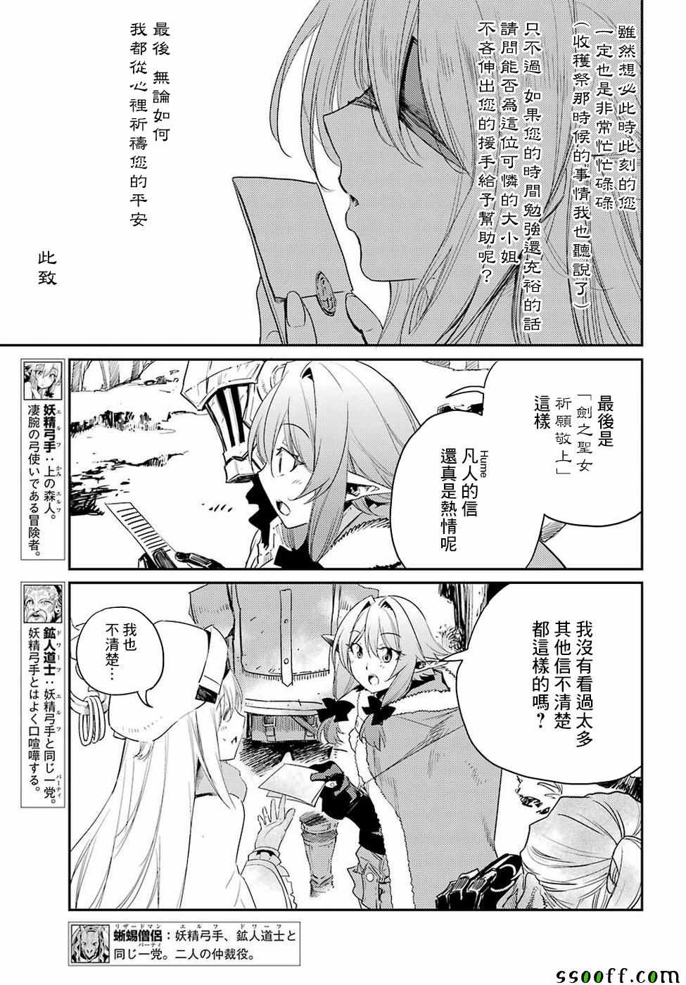 《哥布林杀手》漫画 041集