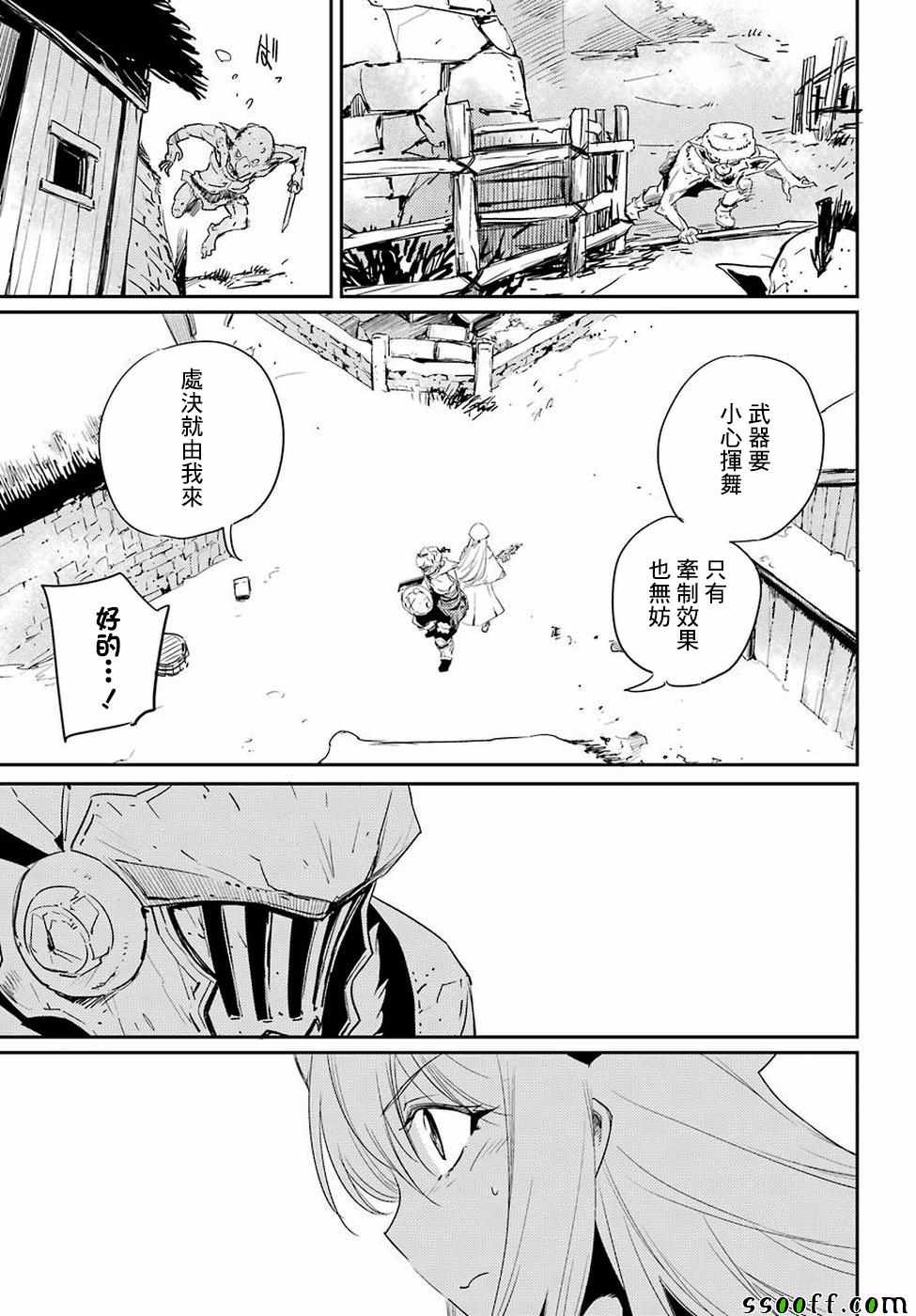 《哥布林杀手》漫画 041集