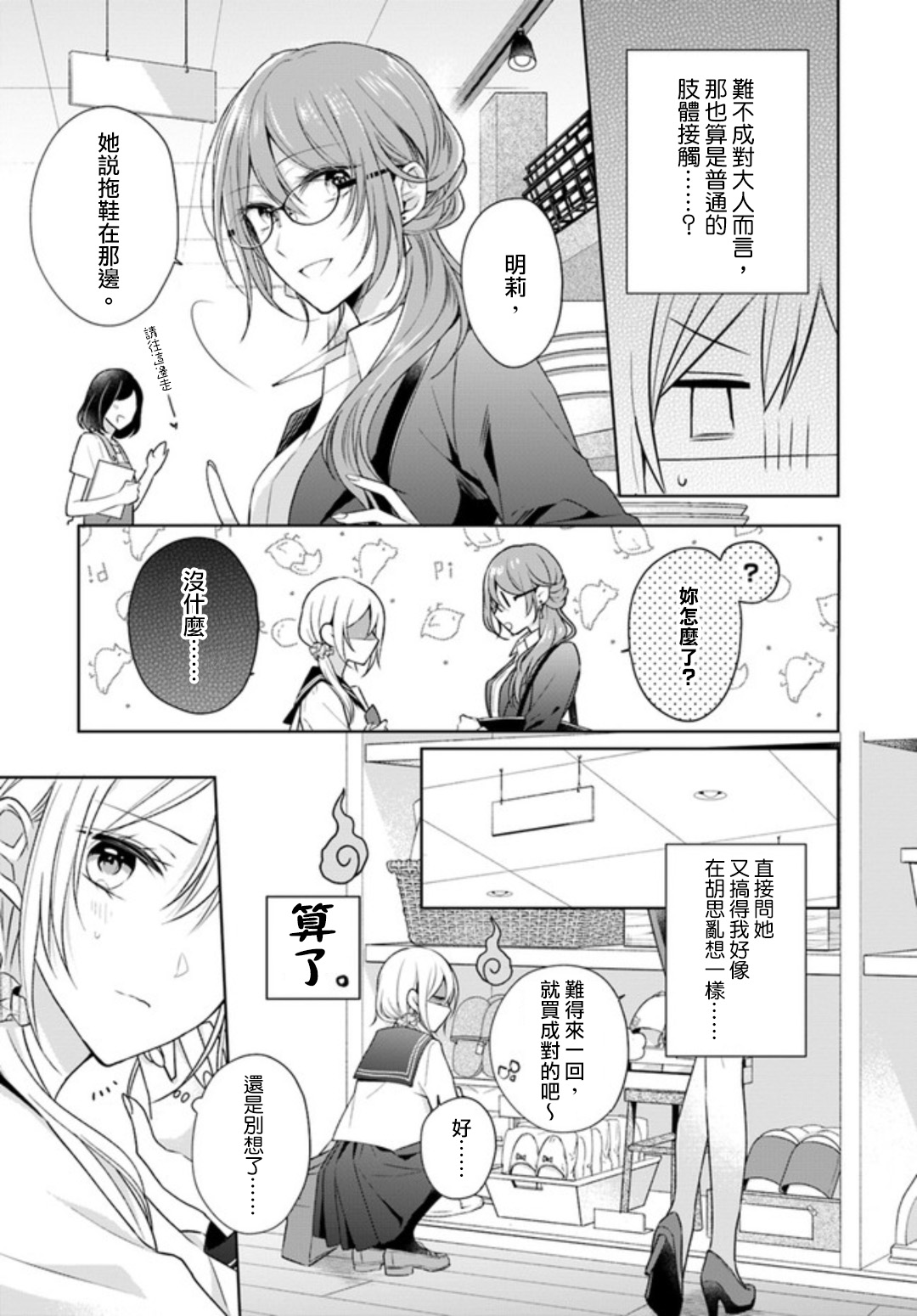 《塔子小姐不会做家务》漫画 塔子小姐 连载版02v2