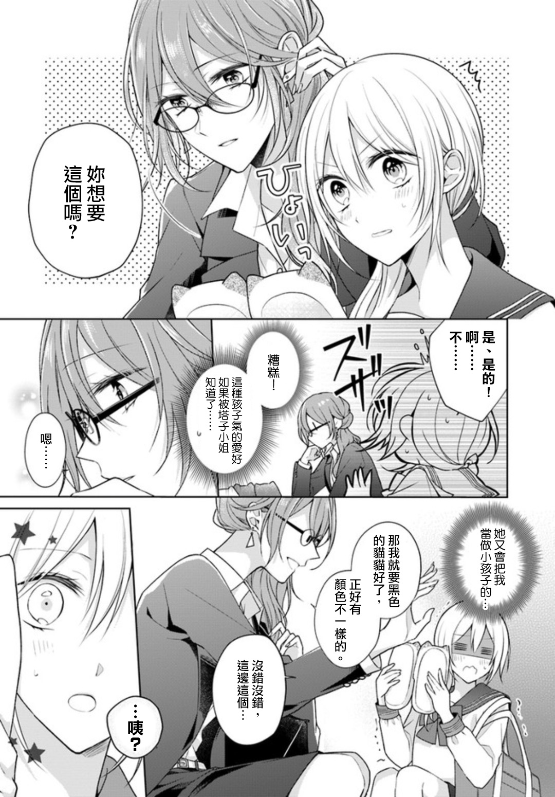 《塔子小姐不会做家务》漫画 塔子小姐 连载版02v2