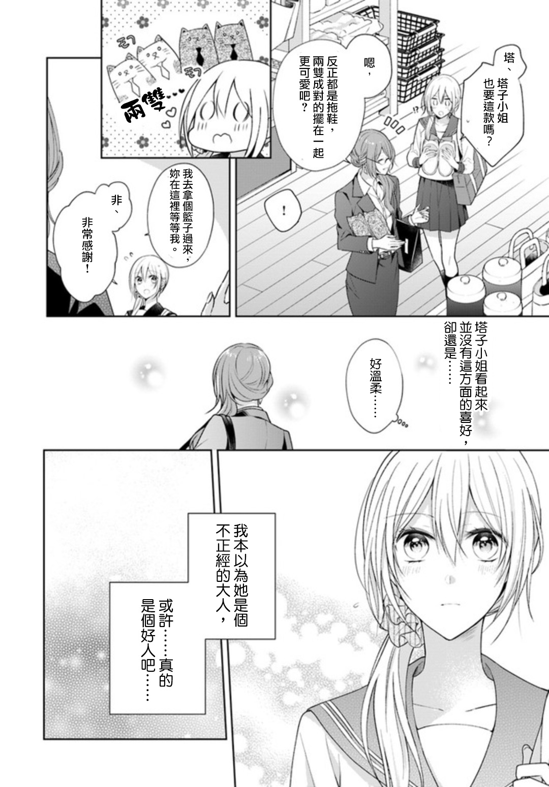 《塔子小姐不会做家务》漫画 塔子小姐 连载版02v2