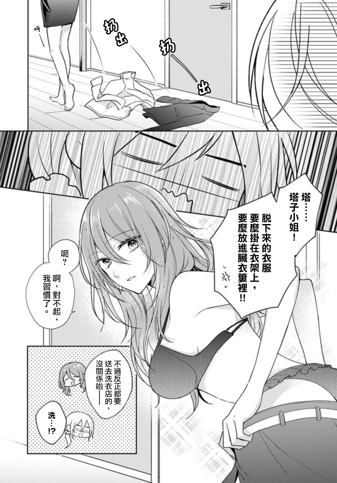 《塔子小姐不会做家务》漫画 塔子小姐 连载版02v2