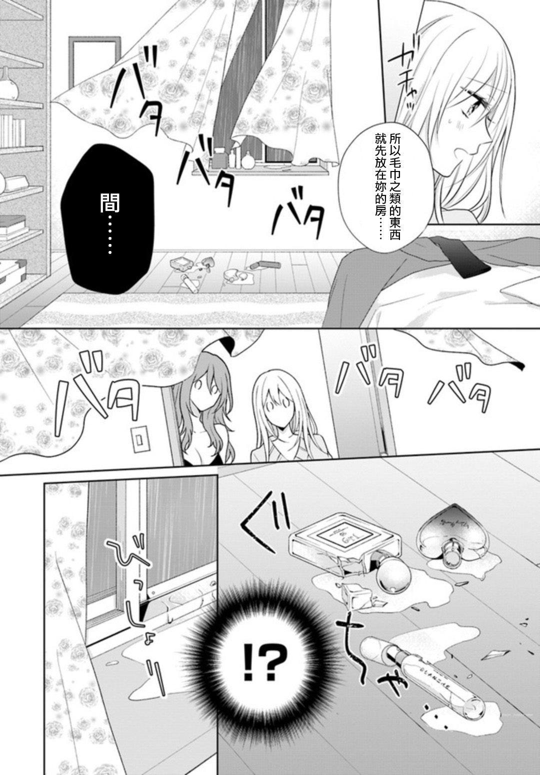 《塔子小姐不会做家务》漫画 塔子小姐 连载版02v2