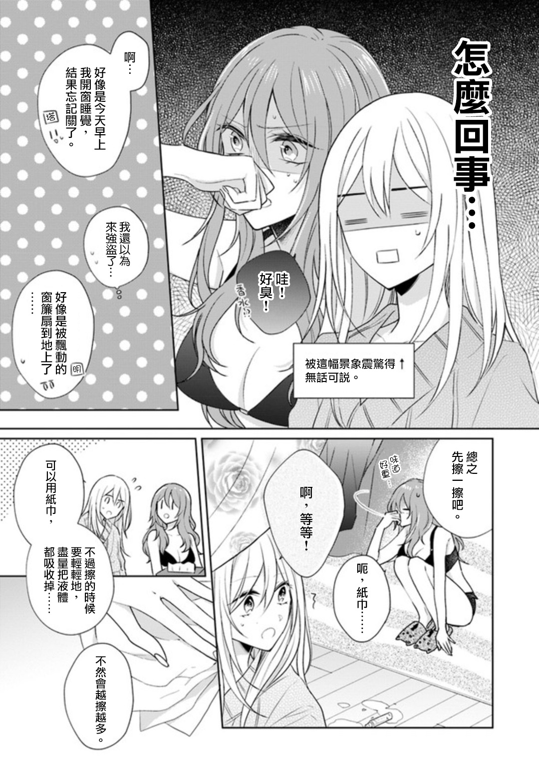 《塔子小姐不会做家务》漫画 塔子小姐 连载版02v2