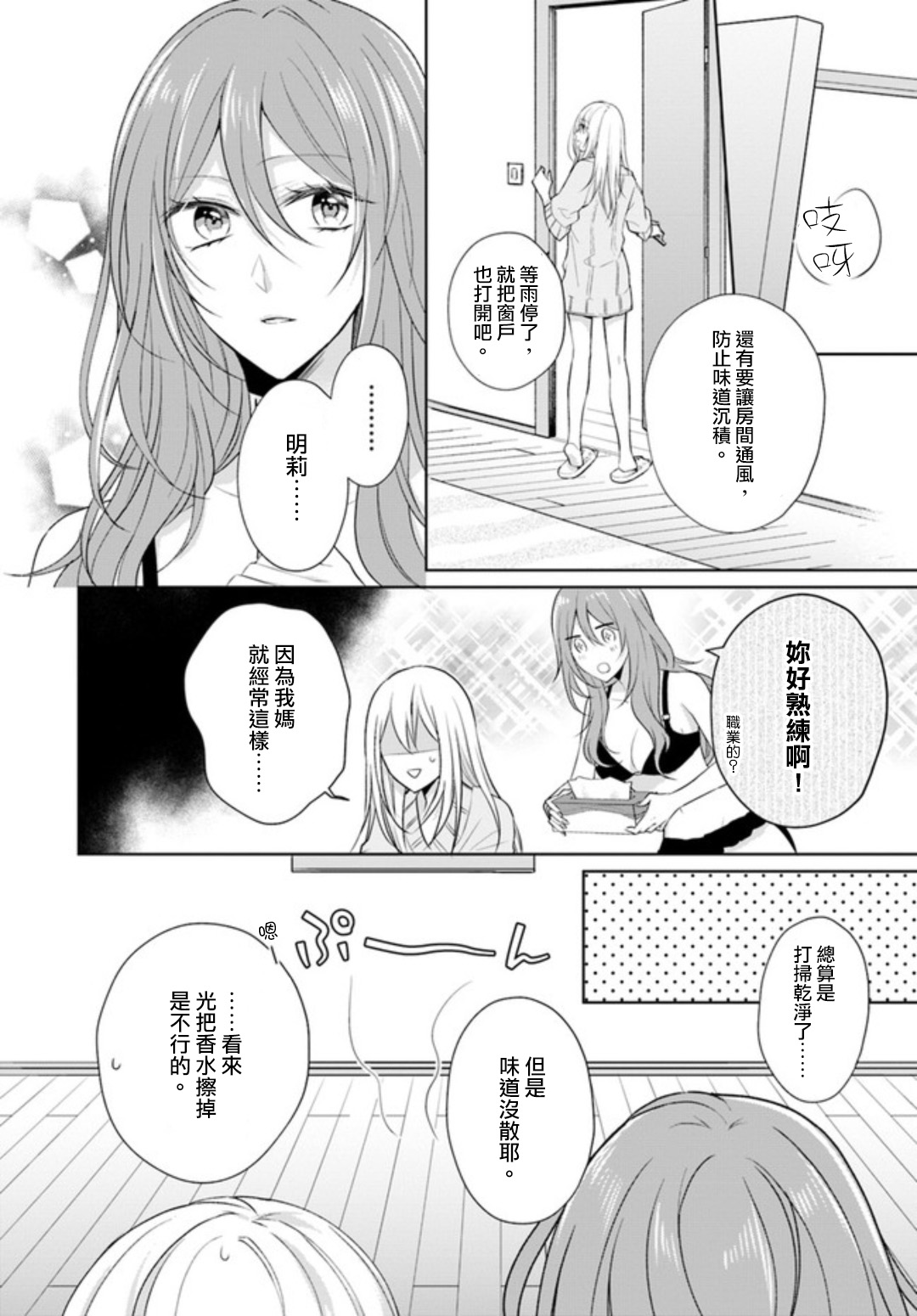 《塔子小姐不会做家务》漫画 塔子小姐 连载版02v2