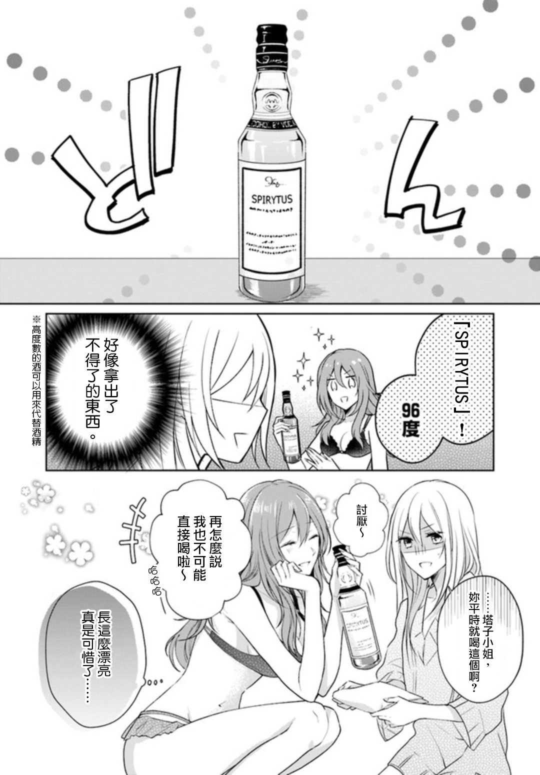 《塔子小姐不会做家务》漫画 塔子小姐 连载版02v2