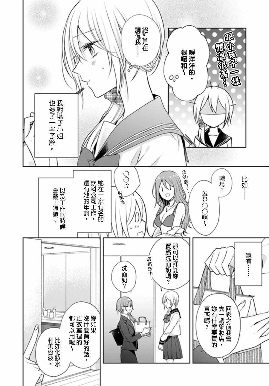 《塔子小姐不会做家务》漫画 塔子小姐 连载版03