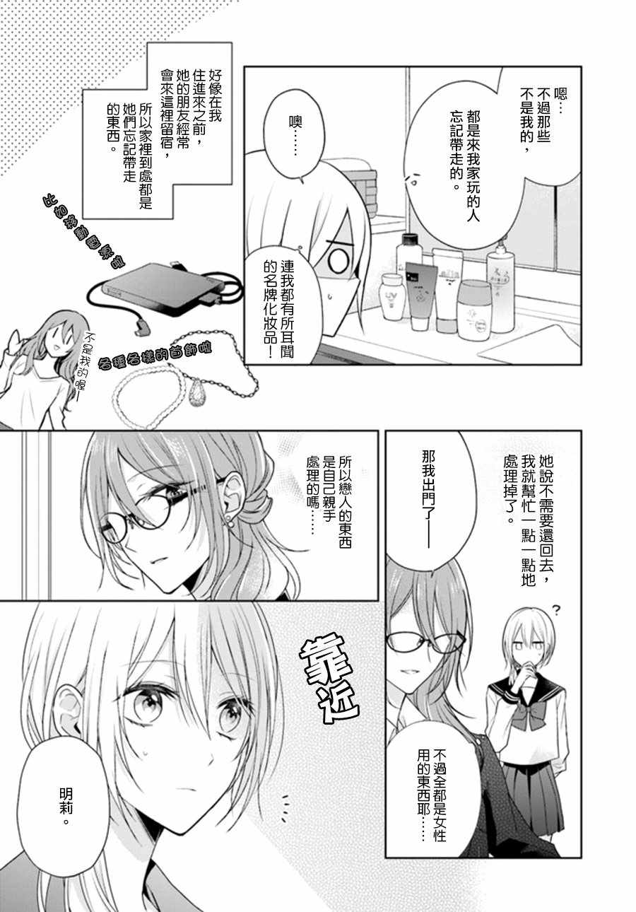 《塔子小姐不会做家务》漫画 塔子小姐 连载版03