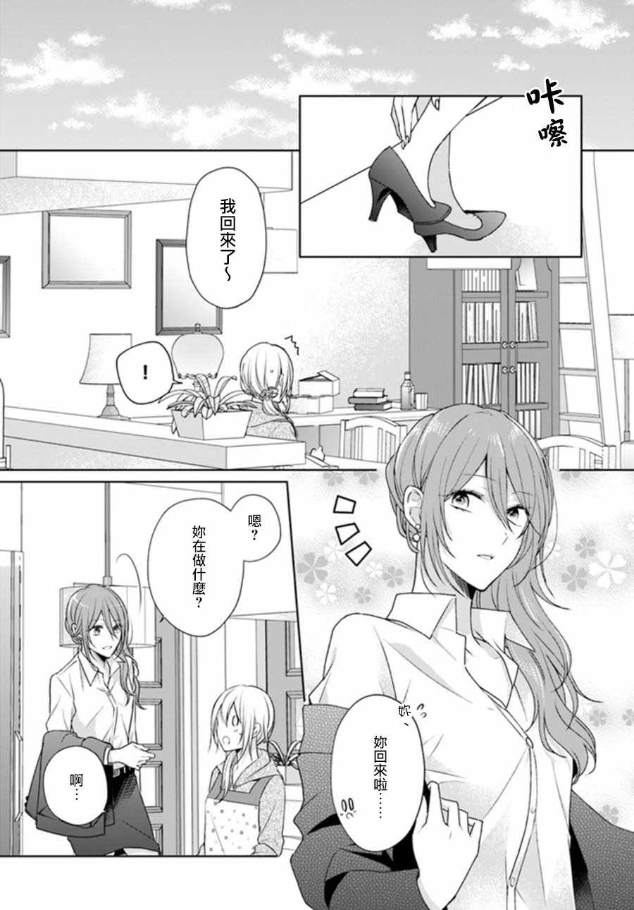 《塔子小姐不会做家务》漫画 塔子小姐 连载版03