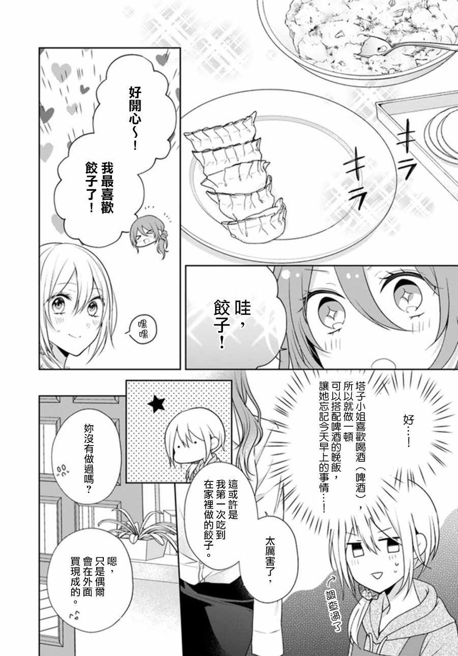 《塔子小姐不会做家务》漫画 塔子小姐 连载版03