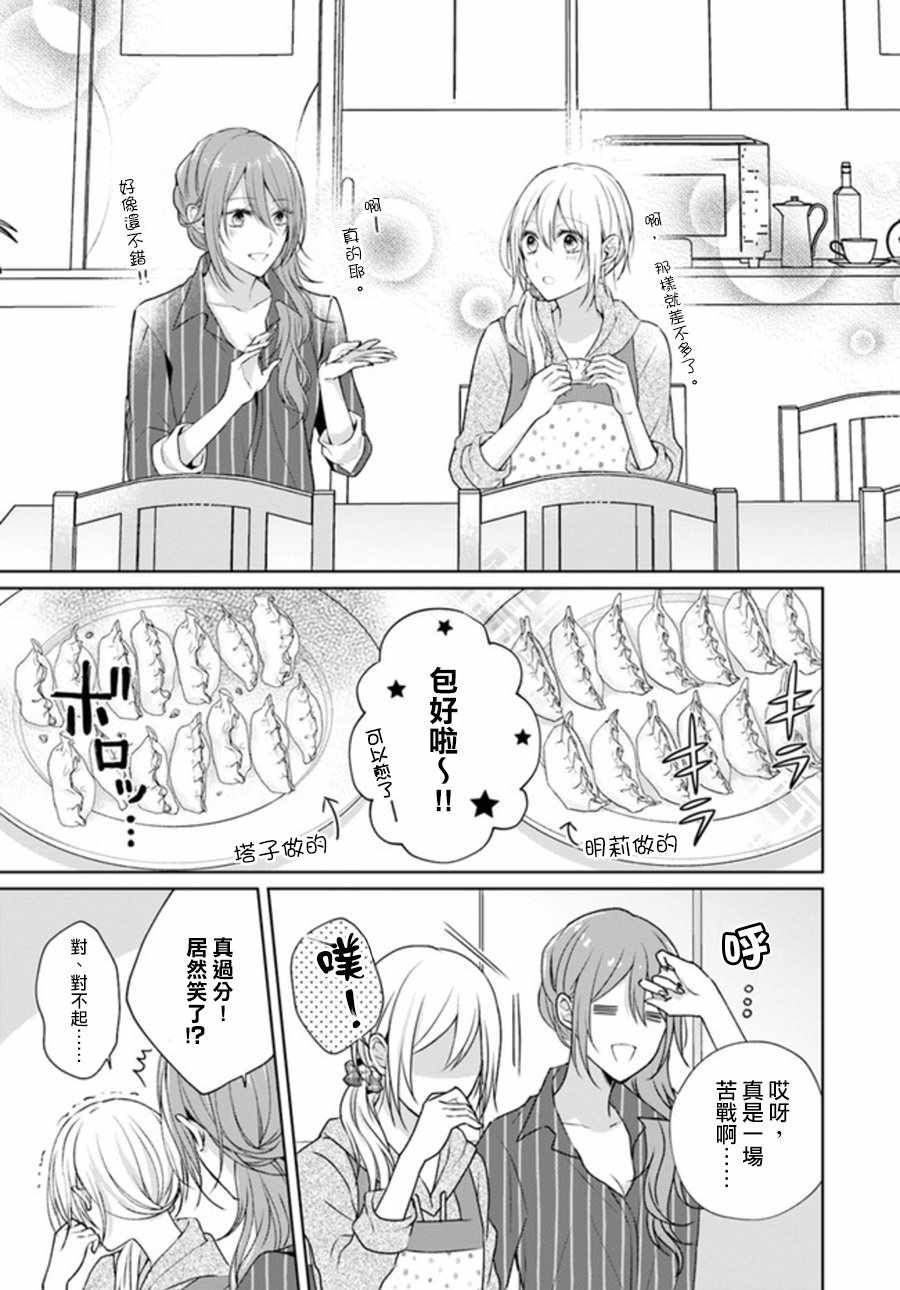 《塔子小姐不会做家务》漫画 塔子小姐 连载版03