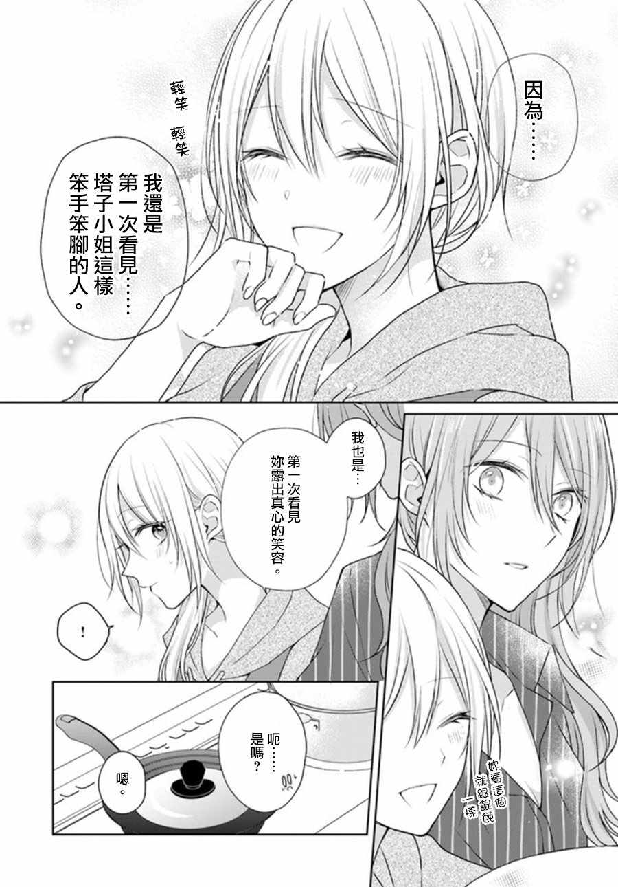 《塔子小姐不会做家务》漫画 塔子小姐 连载版03