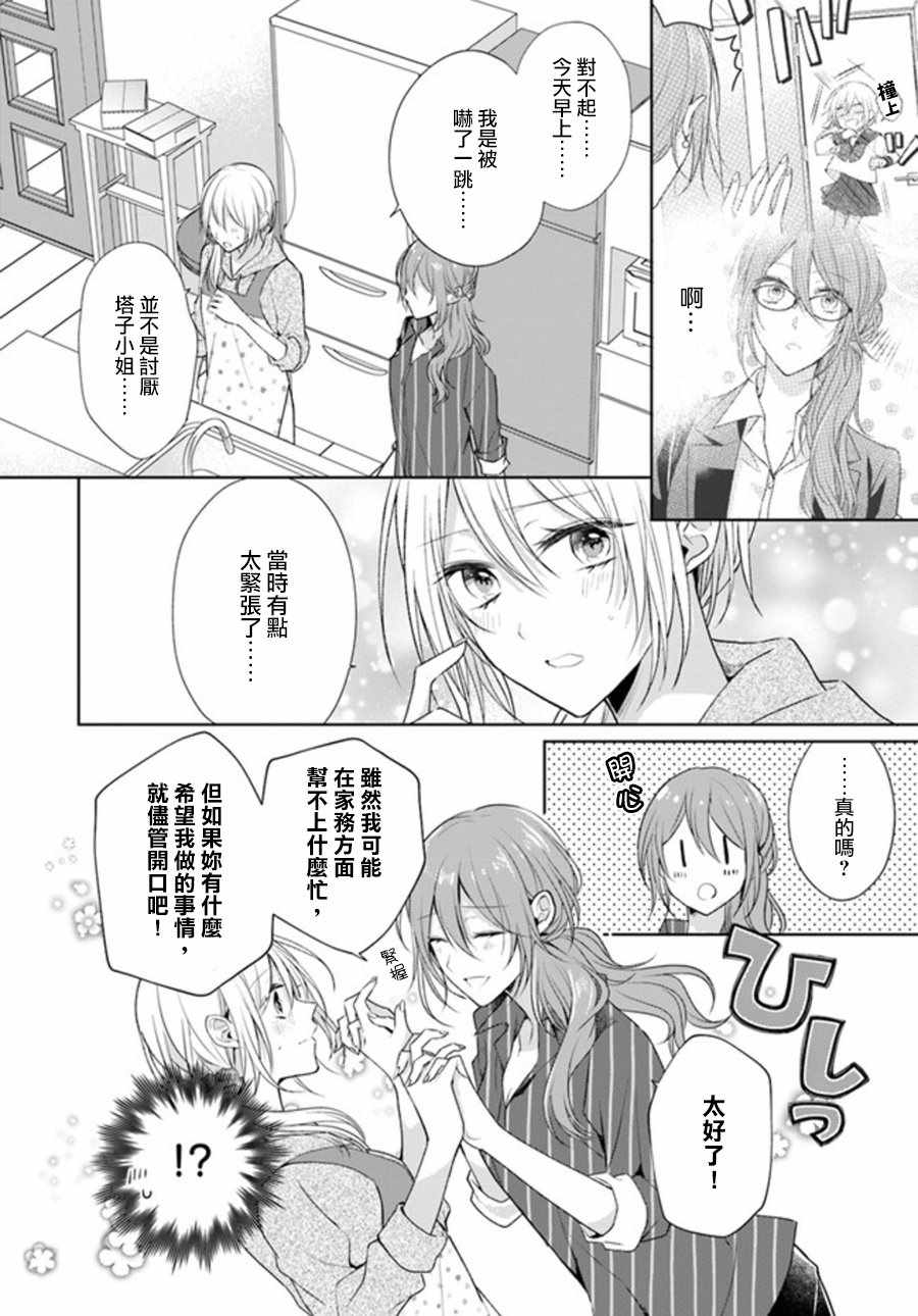 《塔子小姐不会做家务》漫画 塔子小姐 连载版03