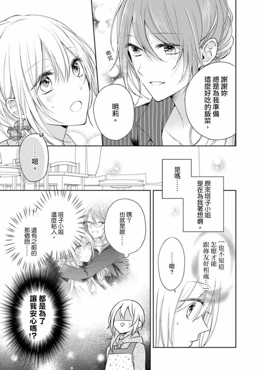 《塔子小姐不会做家务》漫画 塔子小姐 连载版03