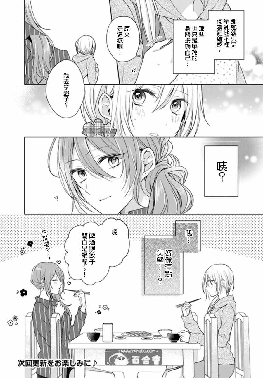 《塔子小姐不会做家务》漫画 塔子小姐 连载版03