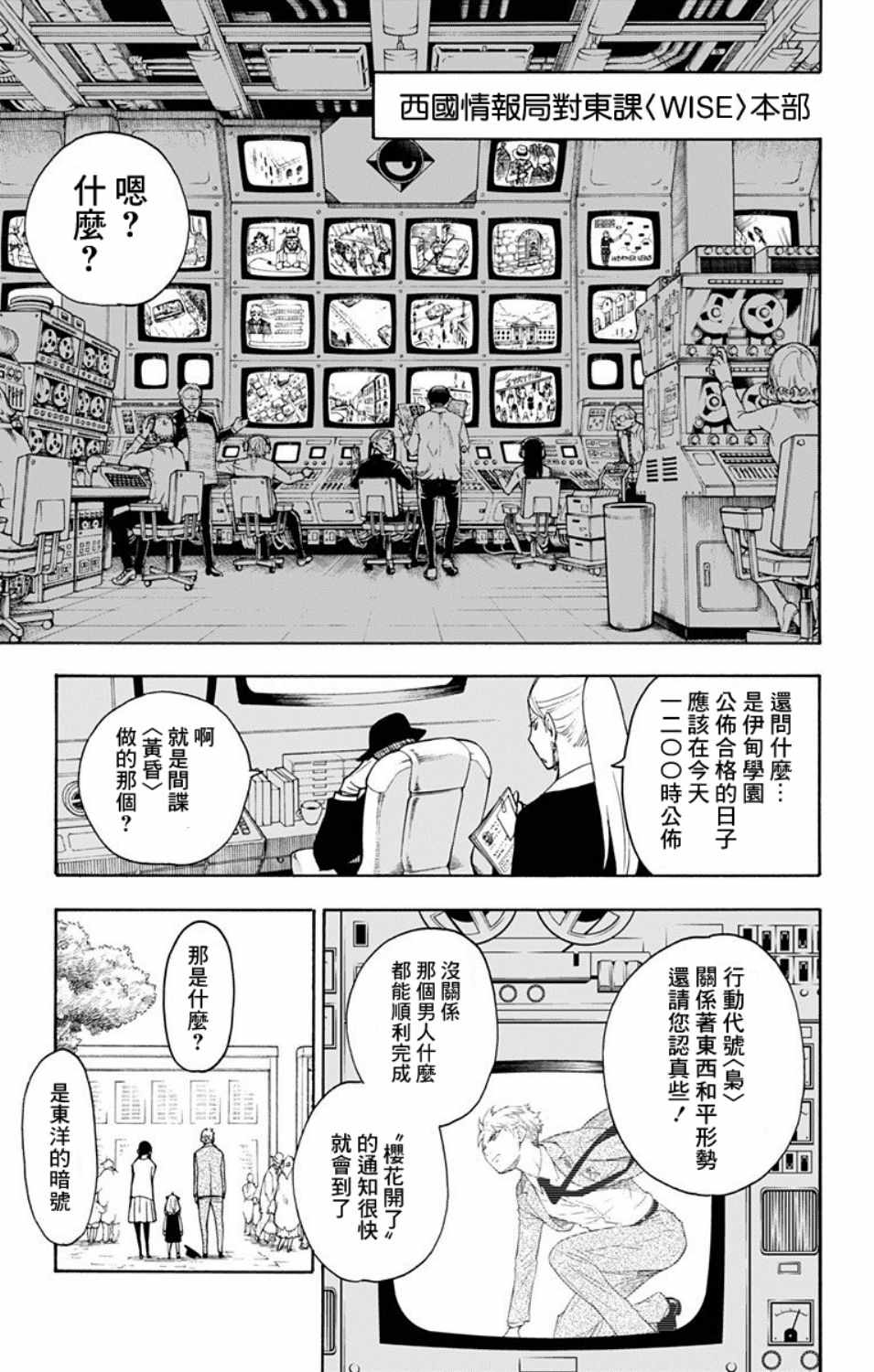 《间谍过家家》漫画 006集