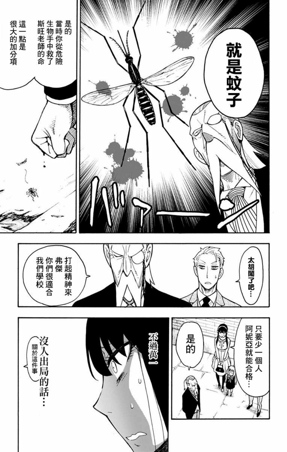 《间谍过家家》漫画 006集