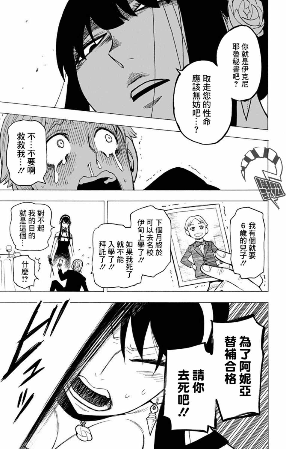 《间谍过家家》漫画 006集