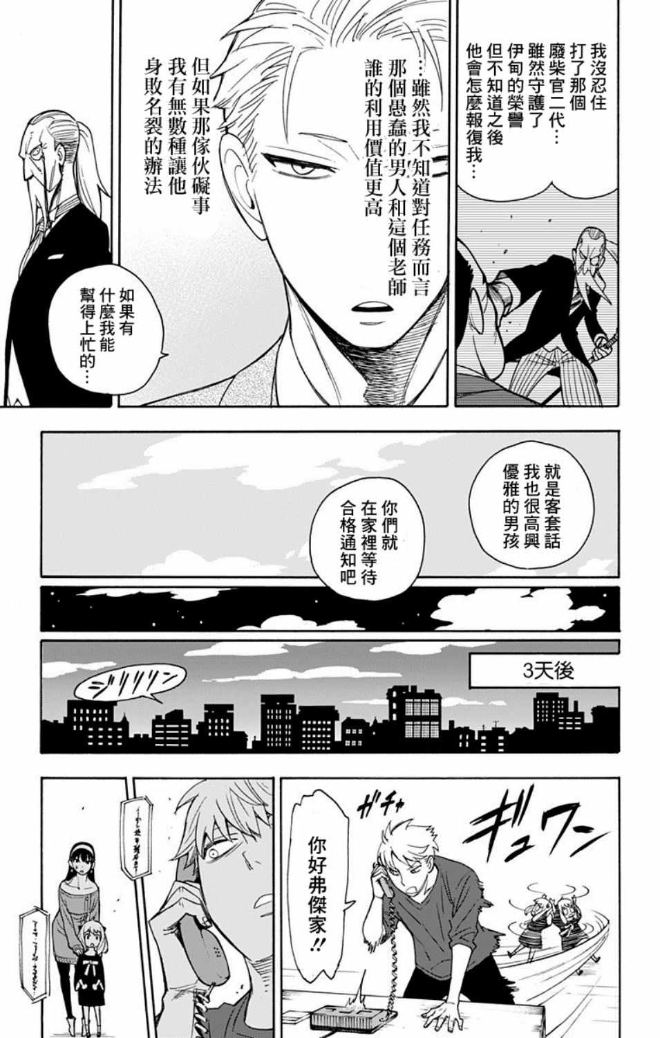 《间谍过家家》漫画 006集