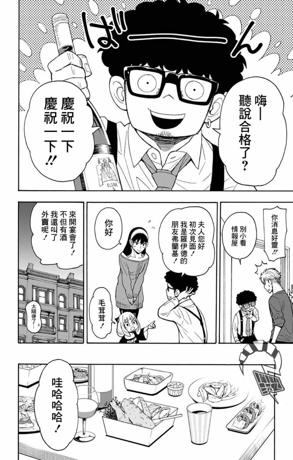 《间谍过家家》漫画 006集