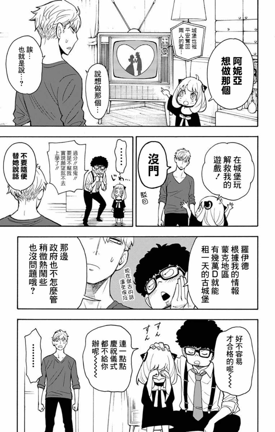 《间谍过家家》漫画 006集