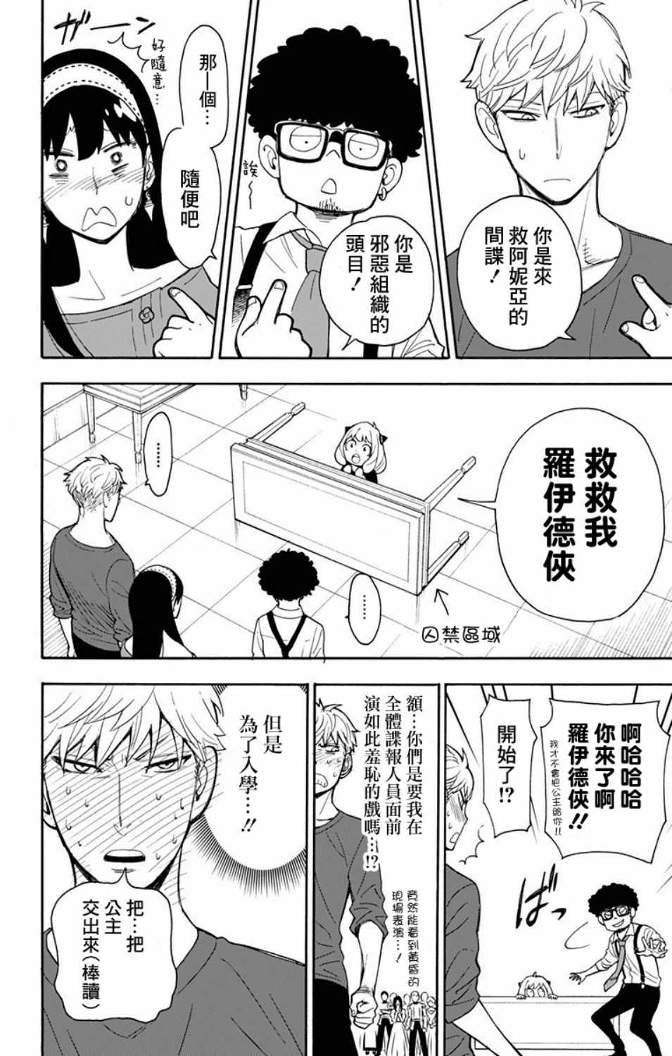 《间谍过家家》漫画 006集