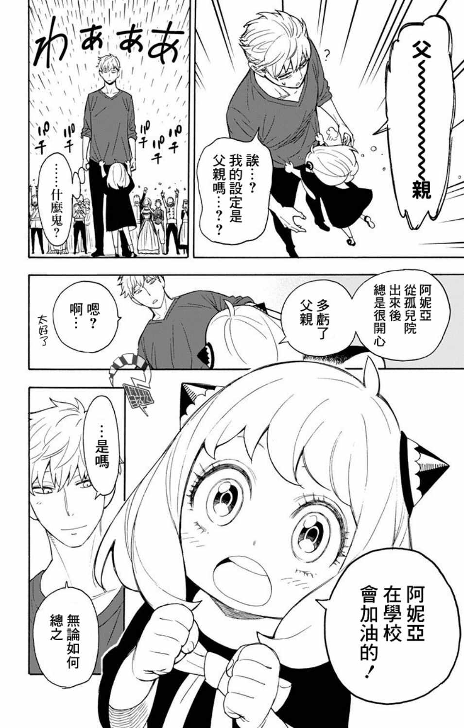 《间谍过家家》漫画 006集