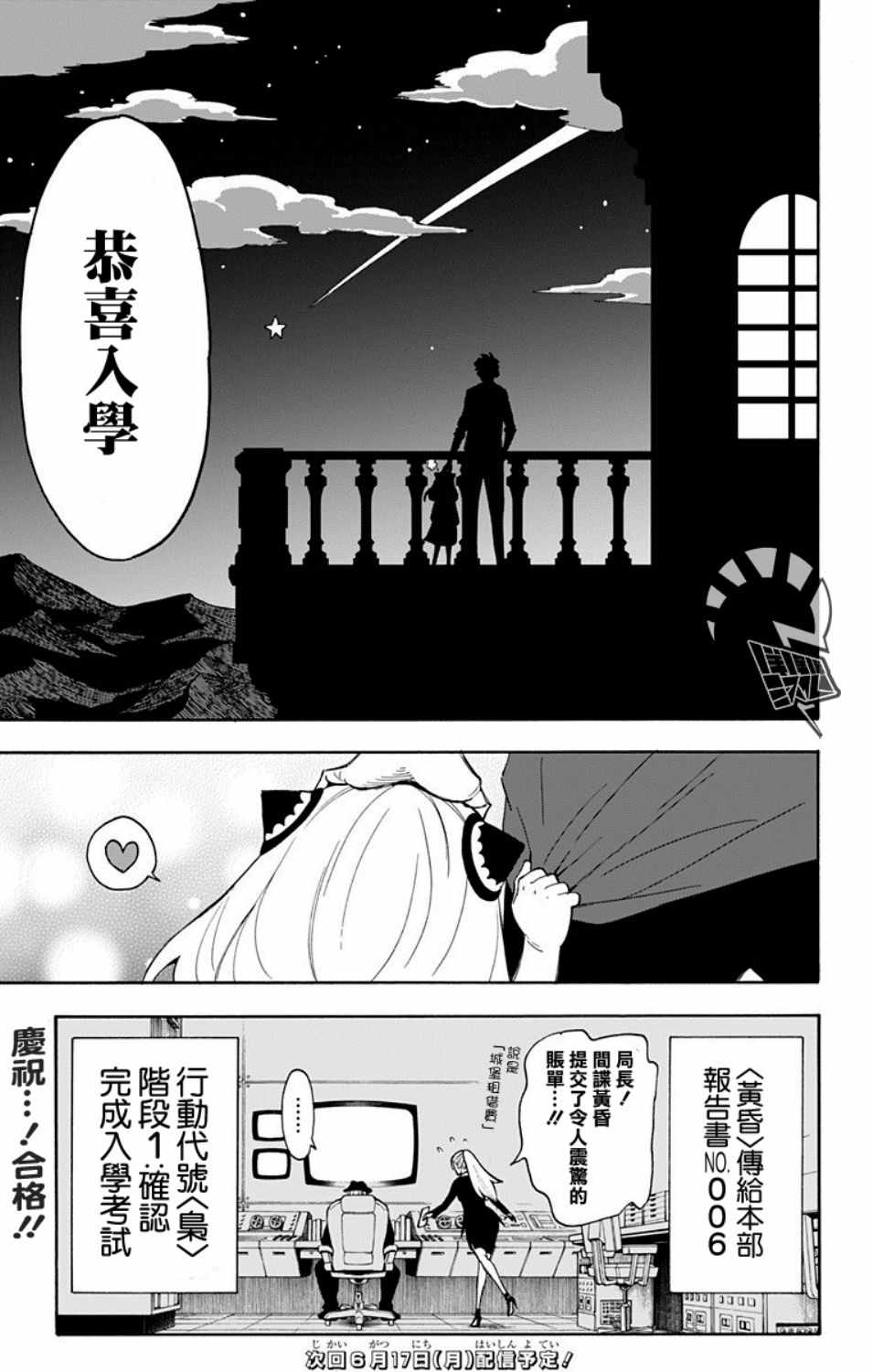 《间谍过家家》漫画 006集