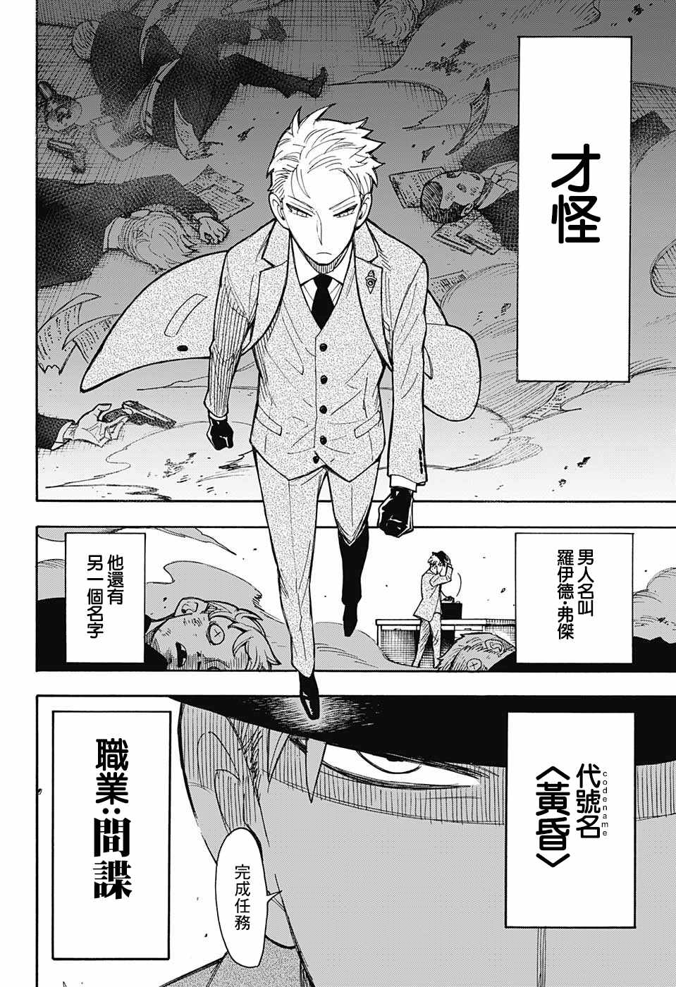 《间谍过家家》漫画 番外01