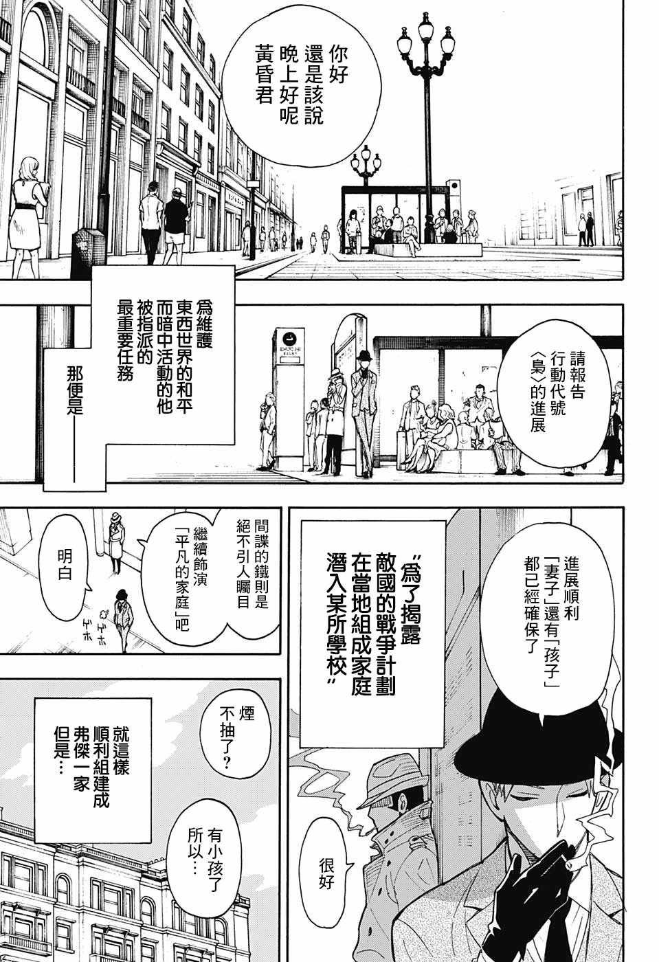 《间谍过家家》漫画 番外01