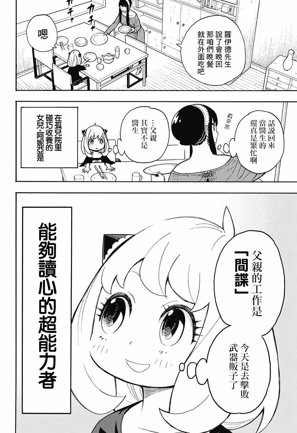 《间谍过家家》漫画 番外01