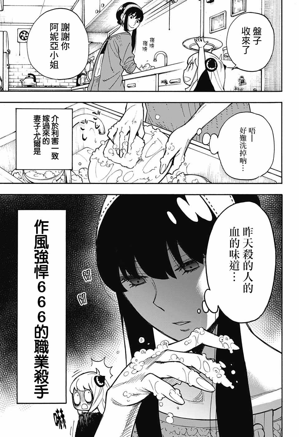 《间谍过家家》漫画 番外01