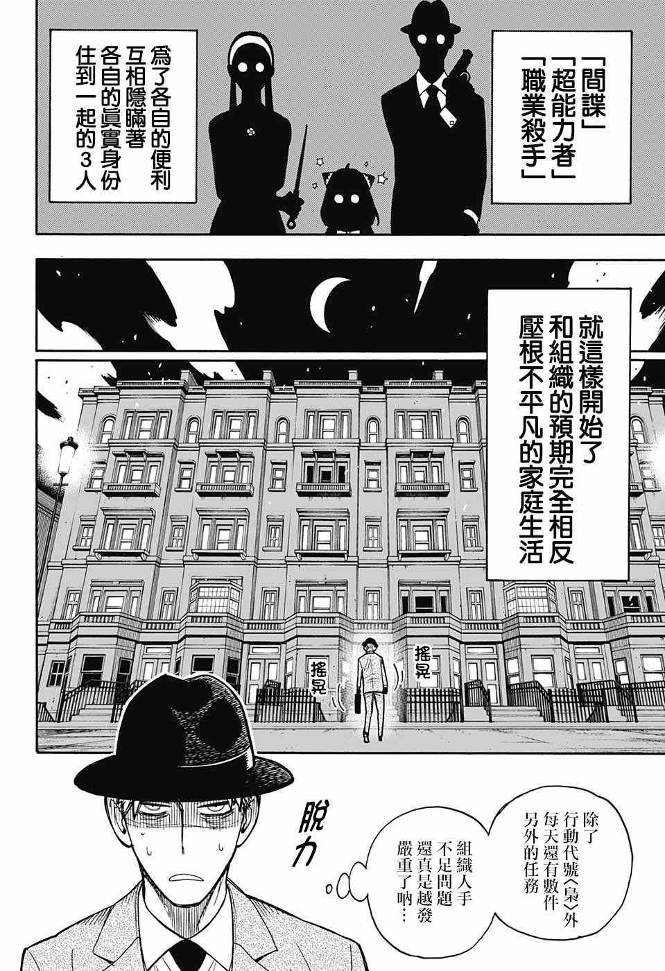 《间谍过家家》漫画 番外01