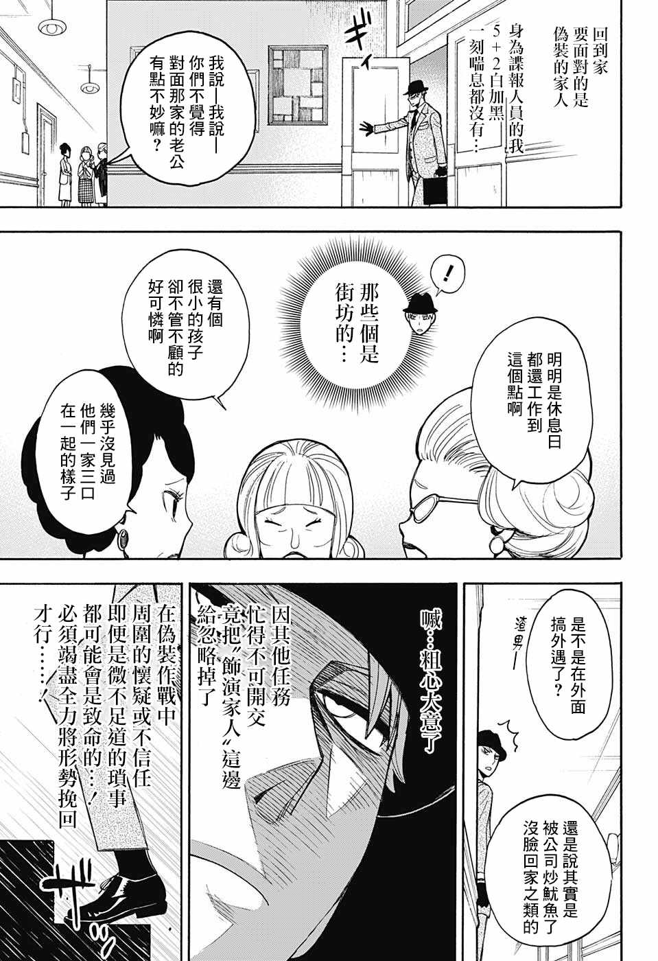 《间谍过家家》漫画 番外01