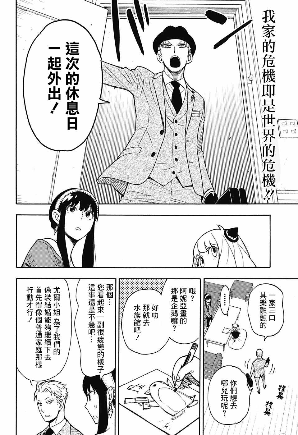 《间谍过家家》漫画 番外01