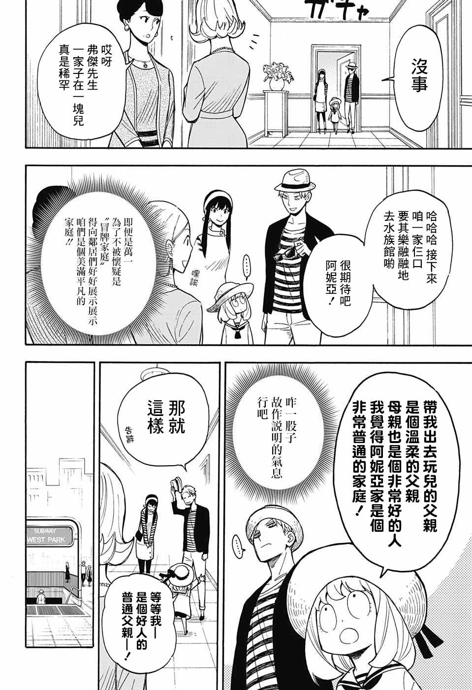 《间谍过家家》漫画 番外01