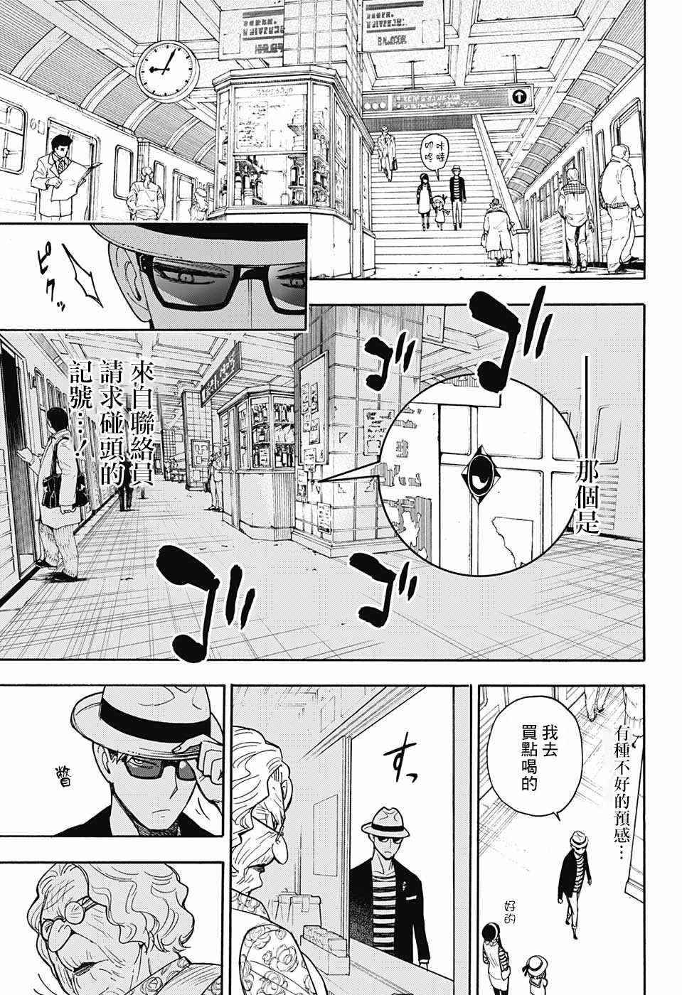 《间谍过家家》漫画 番外01