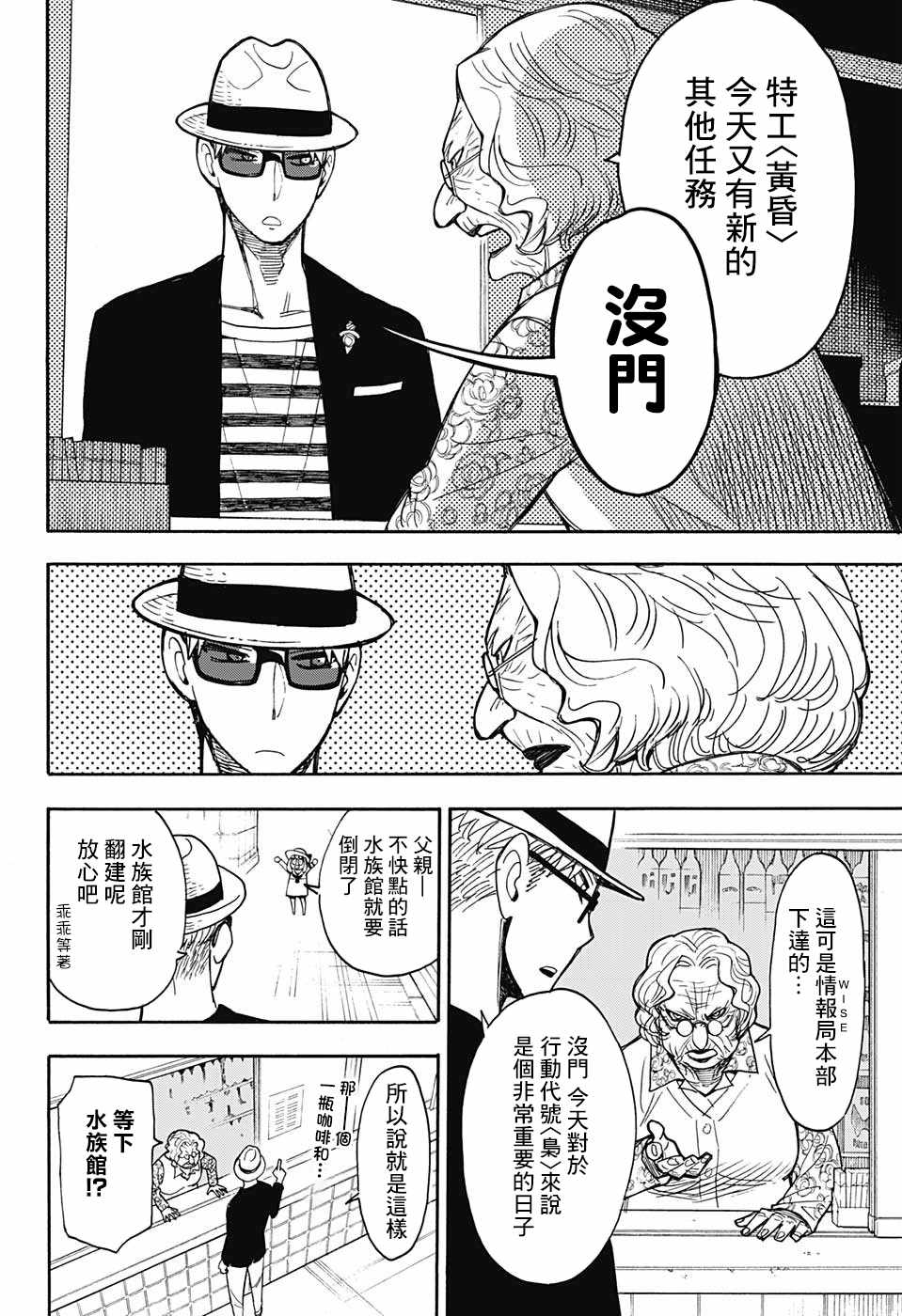 《间谍过家家》漫画 番外01