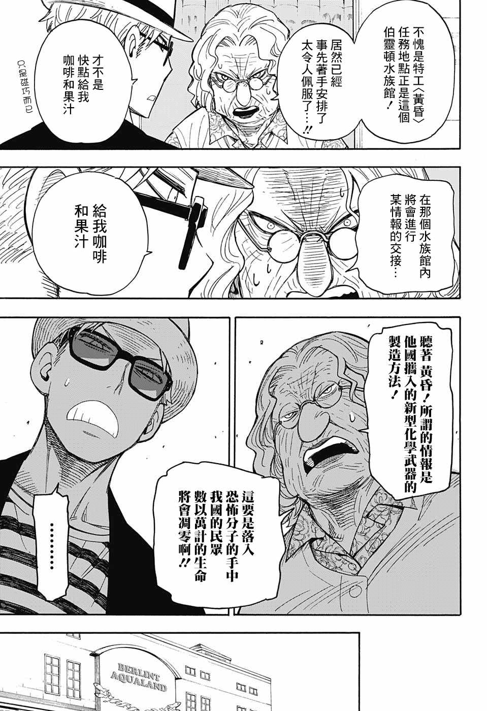 《间谍过家家》漫画 番外01