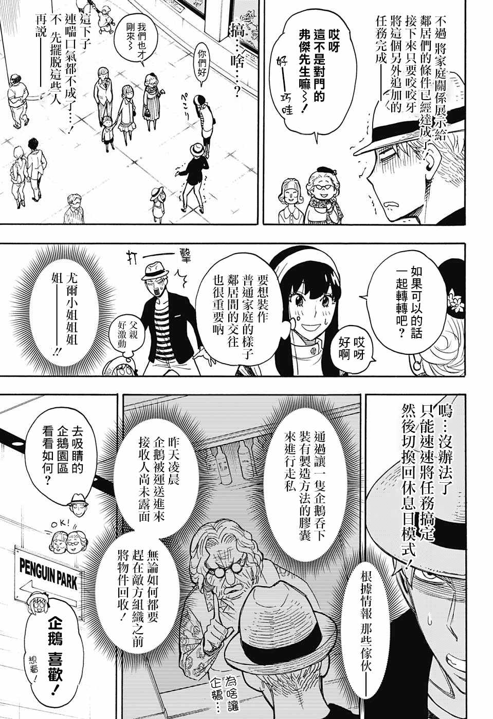 《间谍过家家》漫画 番外01