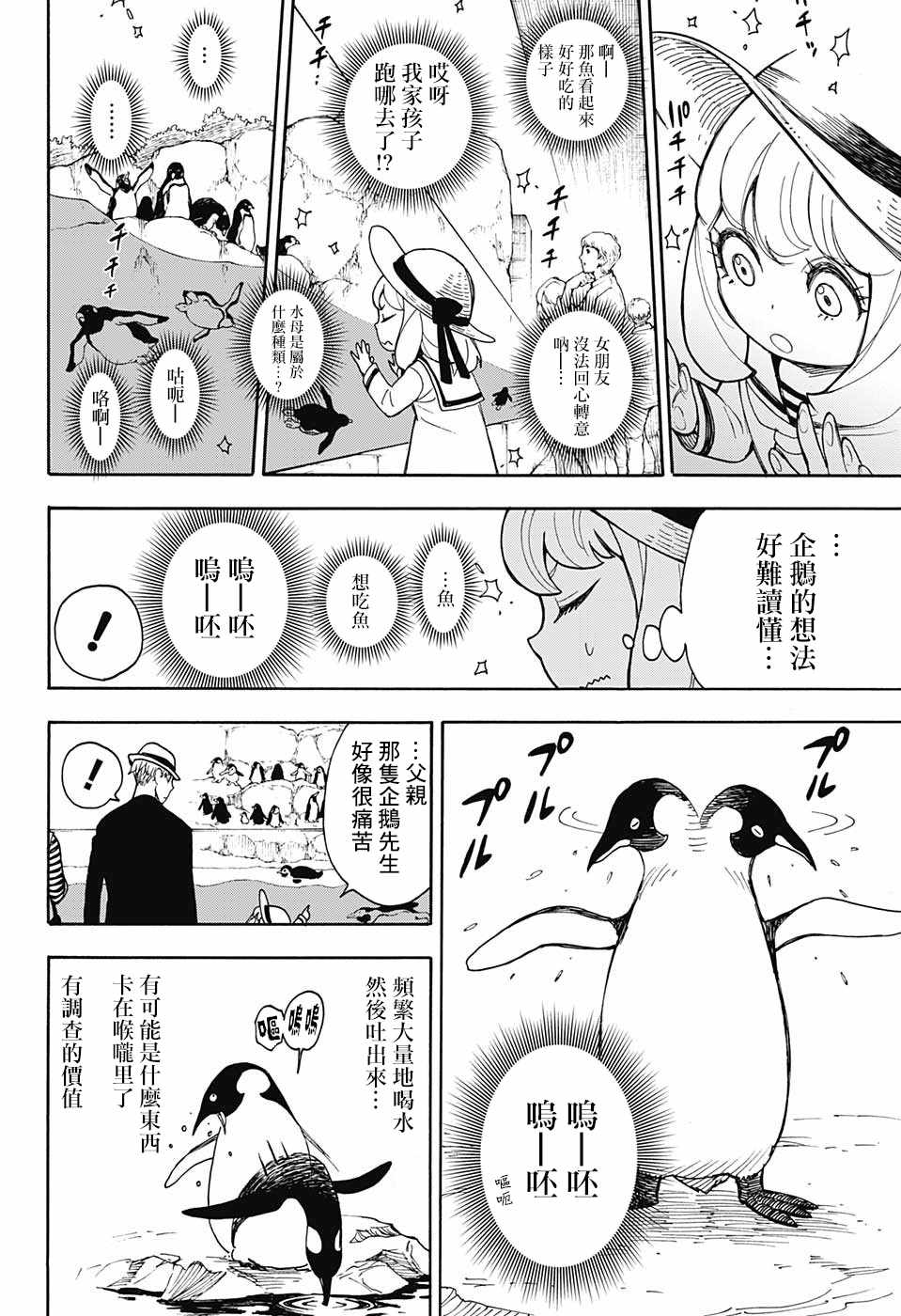 《间谍过家家》漫画 番外01